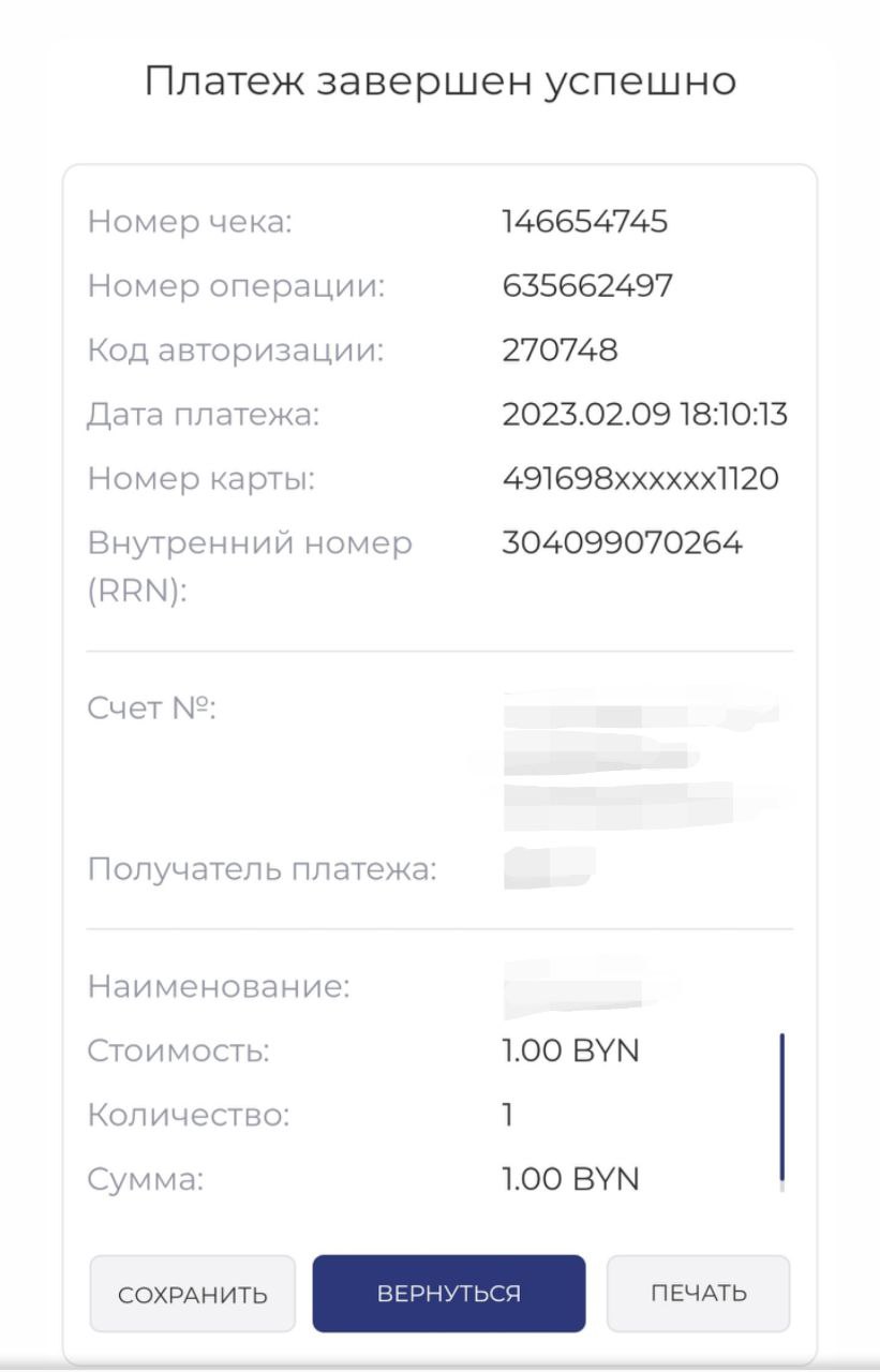 Опльта и доставка товаров